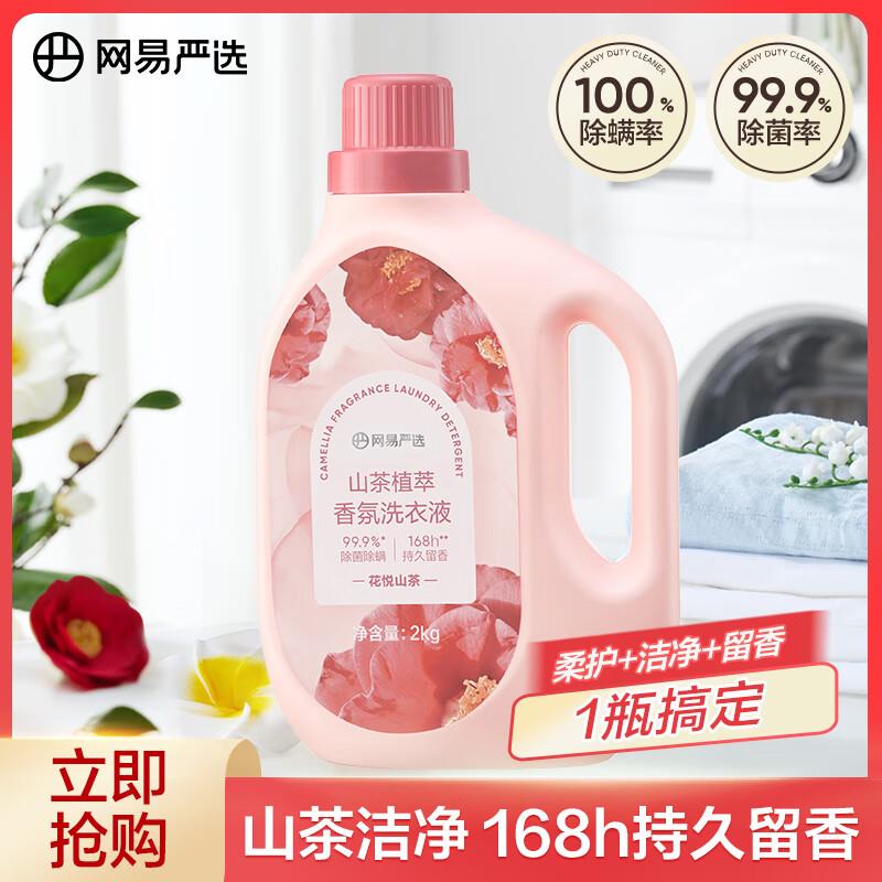 网易严选 山茶植萃香氛洗衣液4斤