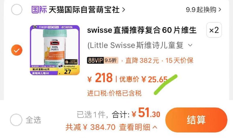 Swisse斯维诗拍2件51.3儿童复合维生素咀嚼片/ CZ8387 /2Z1sWGMEouh//