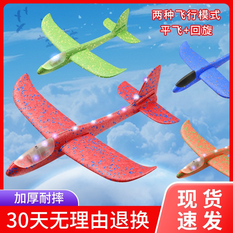 4.9元 淘乐旅旗舰店儿童手抛耐摔发光滑翔飞机(NsT2XHd3pw2)/