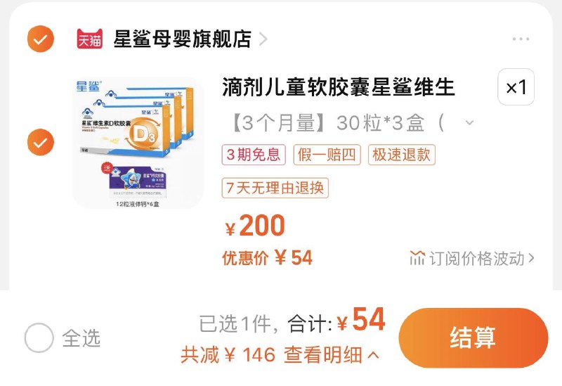 54亓 拍3盒装 星鲨母婴旗舰店下单再赠送12粒液体钙*6盒星鲨d3维生素90粒+钙72粒/ CZ3457 /)0aEGW1r0xWm)//全品红包🧧