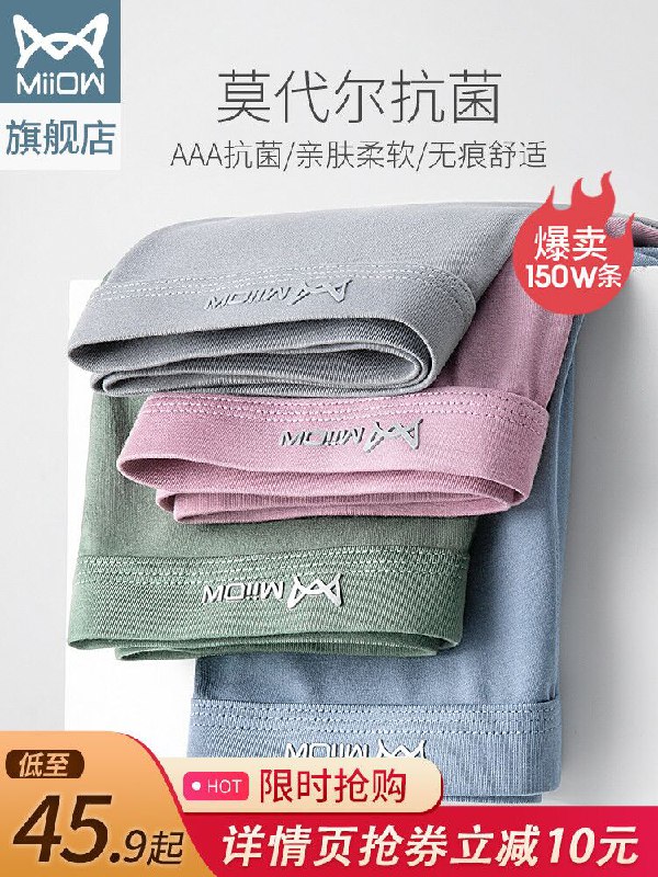 1.领券 加车购物车1件猫人莫代尔无痕抗菌内裤3条(tGGSXlLwvos)/