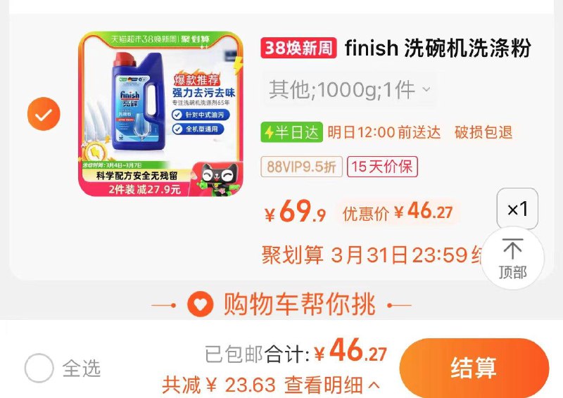 1.叠2福袋 vip拍下46.2亓finish亮碟洗碗机洗碗块1kg*1瓶/ CZ3481 /UJNrWmOevL1//