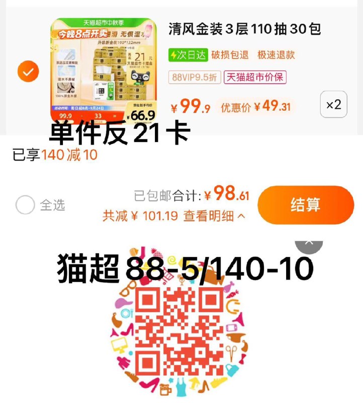 1.叠140-10券 拍2件vip 【98.6】反42卡 0.94/包清风抽纸原木3层110抽60包/ CZ3457 /)V052dzAGh3i)//