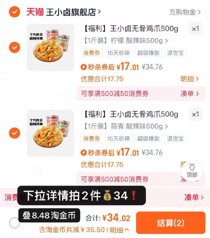 补了❗王小卤无骨凤爪🆘𝟓𝟎𝟎𝐠*𝟐罐💰𝟑4！爪大肉厚🈴一斤才𝟏𝟕❗叠淘金币买9/QyPr4xzaoEI// AA11 -线下一斤就20  两款口味任选