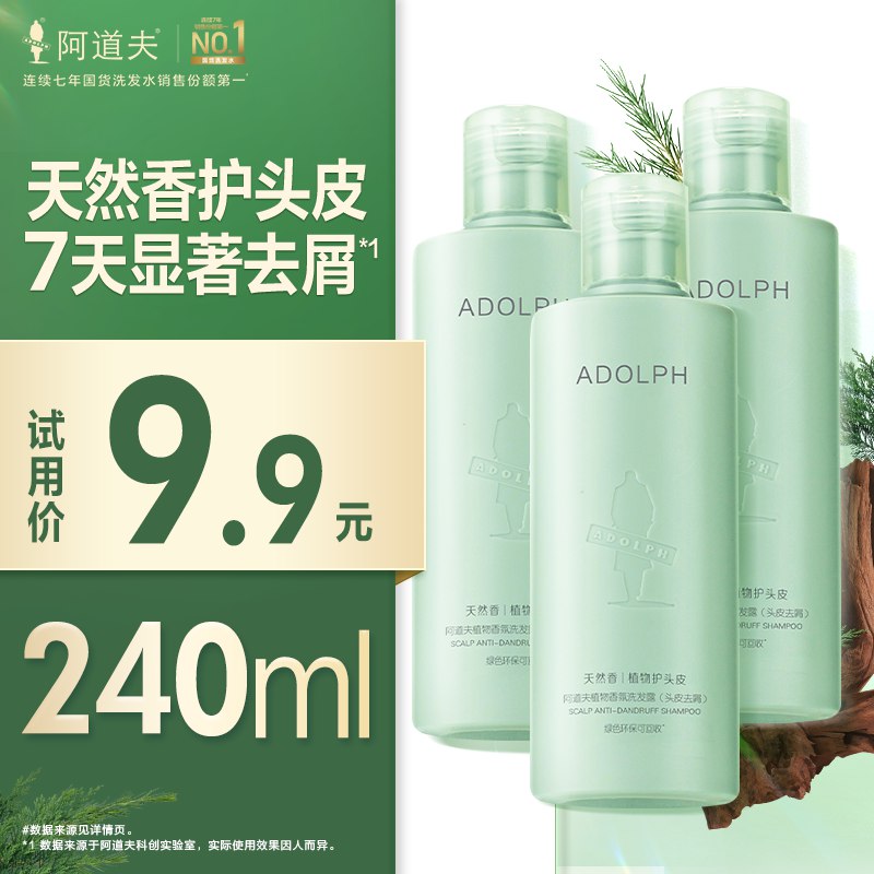 9.9元🉐80ml*3瓶【阿道夫】旅行装洗发水出差/旅行必备 小样好携带控油去屑、洗完get高颅顶！-9/JdNi45AQHFp// AA11