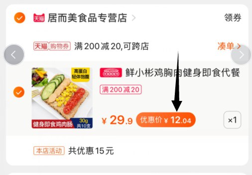 2.凑单商品 也加购物车1件(TuPjcUaY4O7)/③两个东西一起提交并【付款】④然后再单独退款凑单商品鸡肉肠实际到手12元