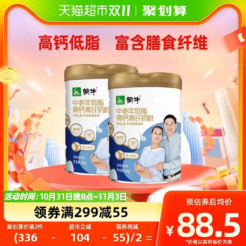 1.叠199-35券 3福袋 拍1件vip 【64.33】折32.16/罐限量赠蒙牛奶粉摇摇杯*1蒙牛中老年人奶粉800g*2罐/ CZ3457 /)VSwNWXKay1T)//每日红包 1111.fanli.me