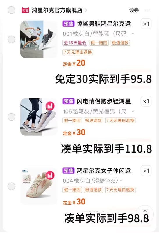 3、加入购物车一件付20定 31日20点付尾满减+20定 实际=98.8亓-鸿星尔克惊鲨网面跑步鞋男)1dZrW1vTWcB)/ CZ11//花火阿甘鞋鞋女到手95.8亓闪电轻便跑鞋男到手108.8亓惊鲨网面跑步鞋男到手98.8亓淘宝全品🧧