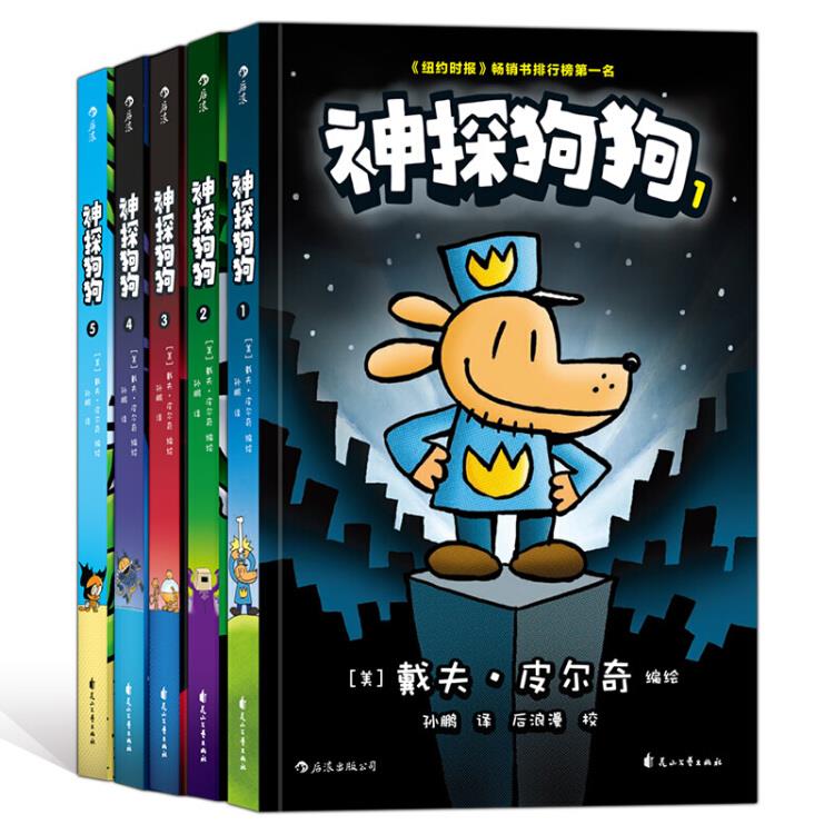 图书200-20，神探狗狗系列(全5册)，