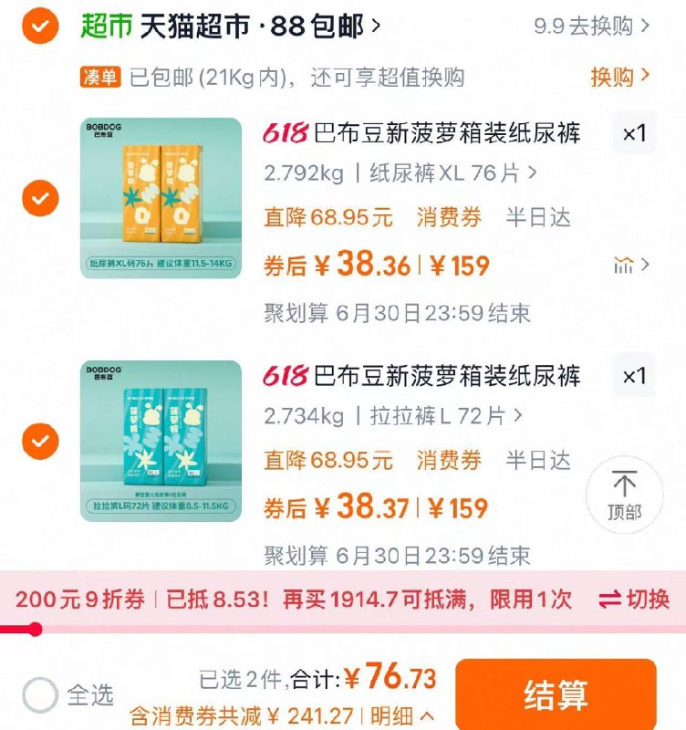 88vip领9折消费券任拍2件 金币 76.7亓到手共4包 折单包19.1亓巴布豆新菠萝纸尿裤拉拉裤*2件/ CZ4494 9/LeseVHbGa2I//:// 每日红包 m.fanli.me
