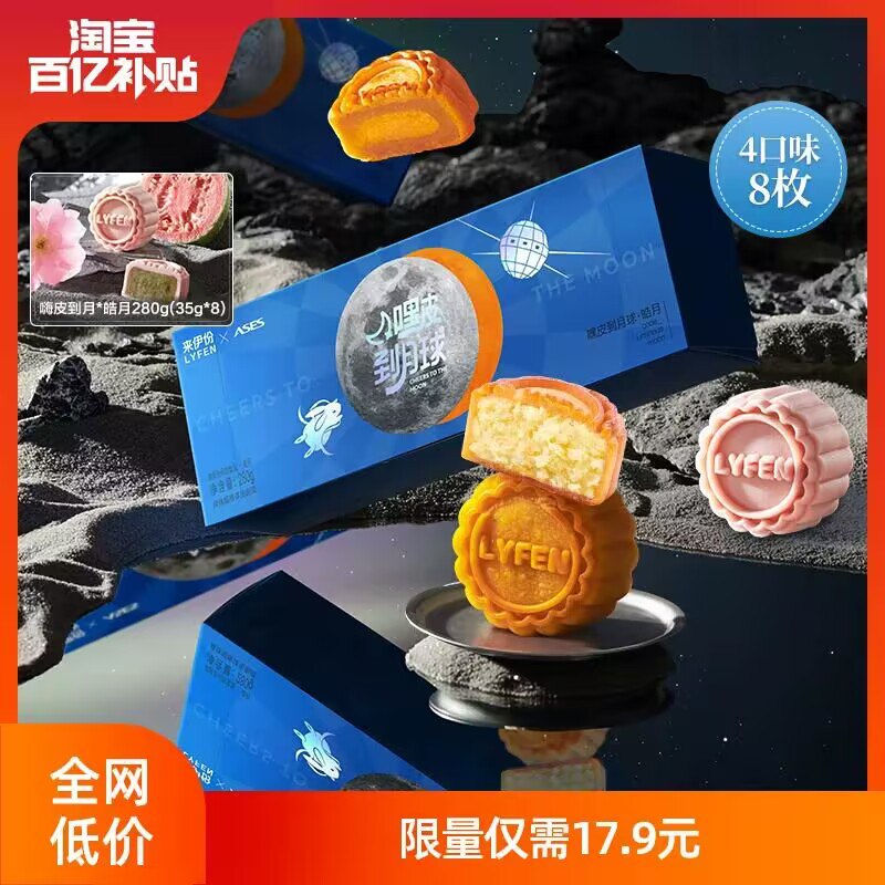拍2件 34.8亓   冲量好价❗来伊份官旗 月饼礼盒装/8枚)bHKhdwAyEeH)/ CZ11//中秋还没到 嘴馋的先尝尝🤤多囤几盒做下午茶 太享受了来伊份从来不会让人失望的
