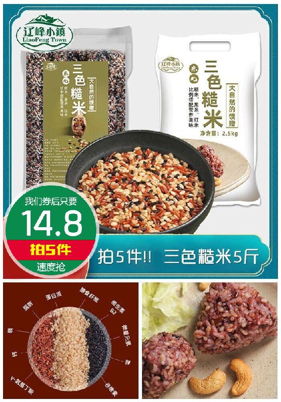 【拍5件5斤】低脂低糖三色糙米【拍5件~券后14.8元】包邮