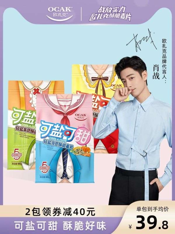 19.8元 欧扎克旗舰店咸味轻盐果蔬脆麦片400g(riZyXIBoxg7)/