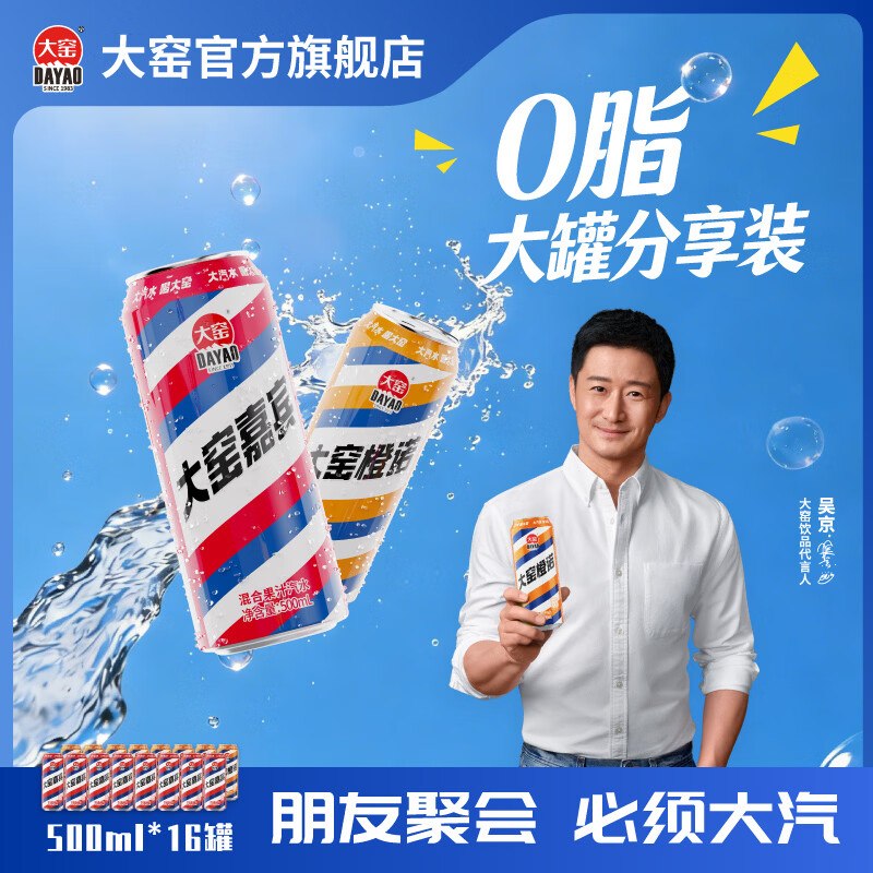 大窑汽水 0脂肪果味碳酸饮料32.66元得【500ml*16罐】
