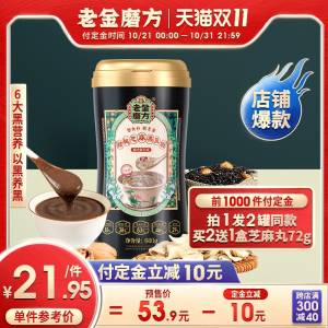 19.9元 老金磨方旗舰店黑芝麻核桃黑豆粉600g(ZIQOcSE3g5P)/