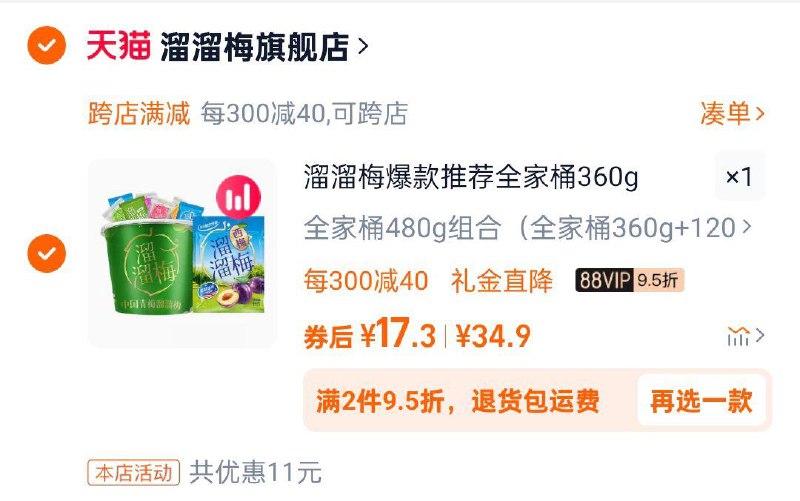 溜溜梅全家桶1首单 湊满减后17.3/ CZ6627 9/vdUMegnJjU6//://