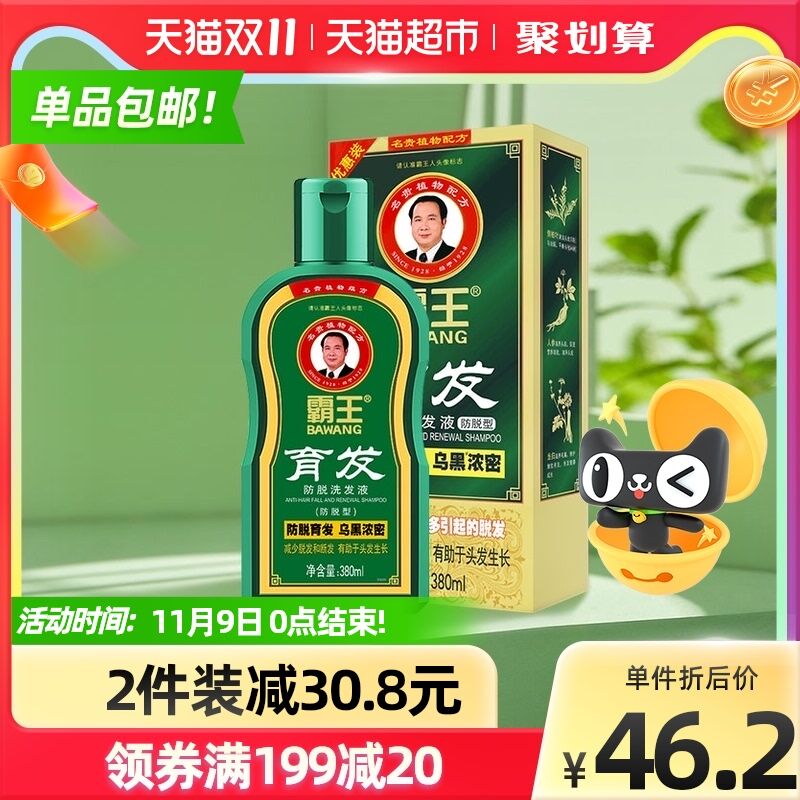 10点开始 拍下40.6元霸王增发密发防脱洗发液拍下加赠霸王洗发水80ml(maTjXvIOOxG)/  红包: 1111.xuooo.com