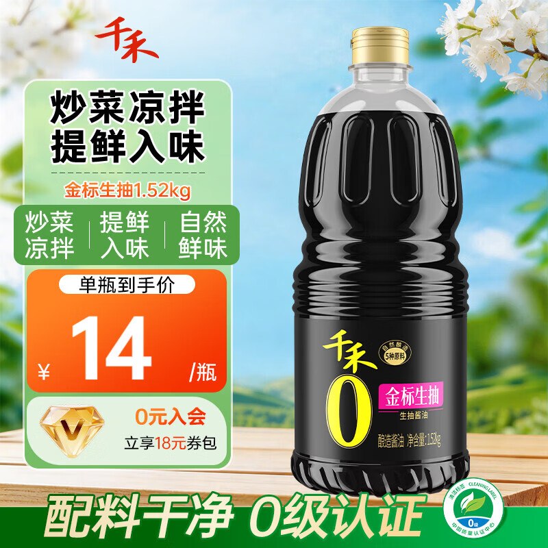 10.8元 千禾 0添加金标生抽酱油1520g领 