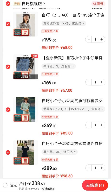 自巧女装  先领2张券