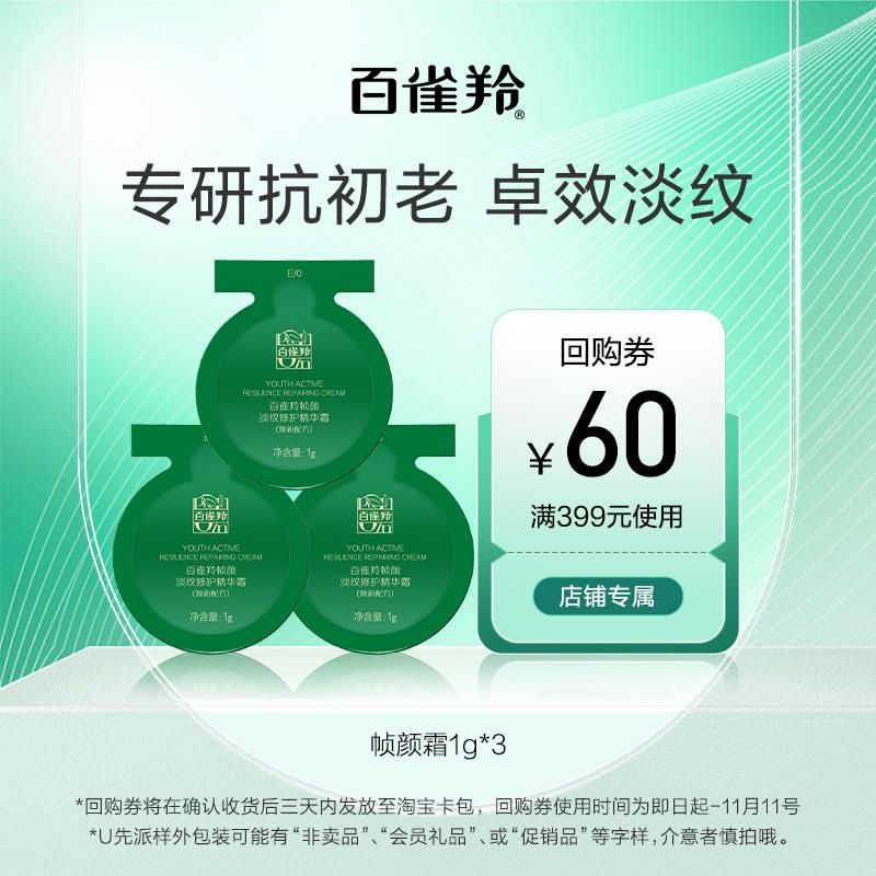 0.01符合  百雀羚帧颜霜1g*3/ CZ0001 /)29nrWaTKpzL)//