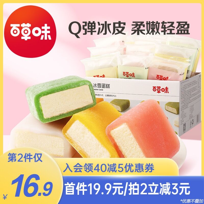 0点 2件拍2件34.8元百草味冰雪蛋糕540g*2箱(3iKg2w7A7YP) CZ0000/抹茶+酸奶+草莓+酸奶口味独立包装，好吃高颜值蛋糕
