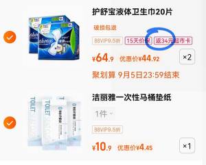 3.加购1件洁丽雅一次性马桶垫10片(yYeI2FwWEzp)/组合到手94元 反34猫超卡=60元