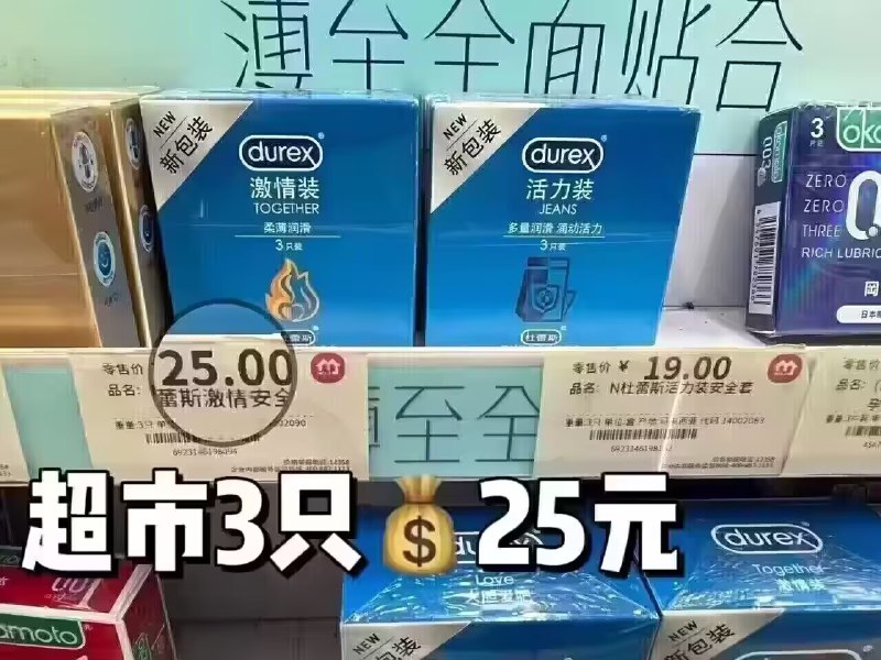 这可是杜蕾斯啊❗套套的王者这波好圿，一只才一块多一点高端系列 用好点的体验更好~