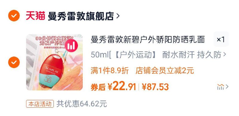 曼秀雷敦新碧户外防晒如入会领5奍拍第三选项22.9/ CZ2941 9/1G0qejuduNY//://