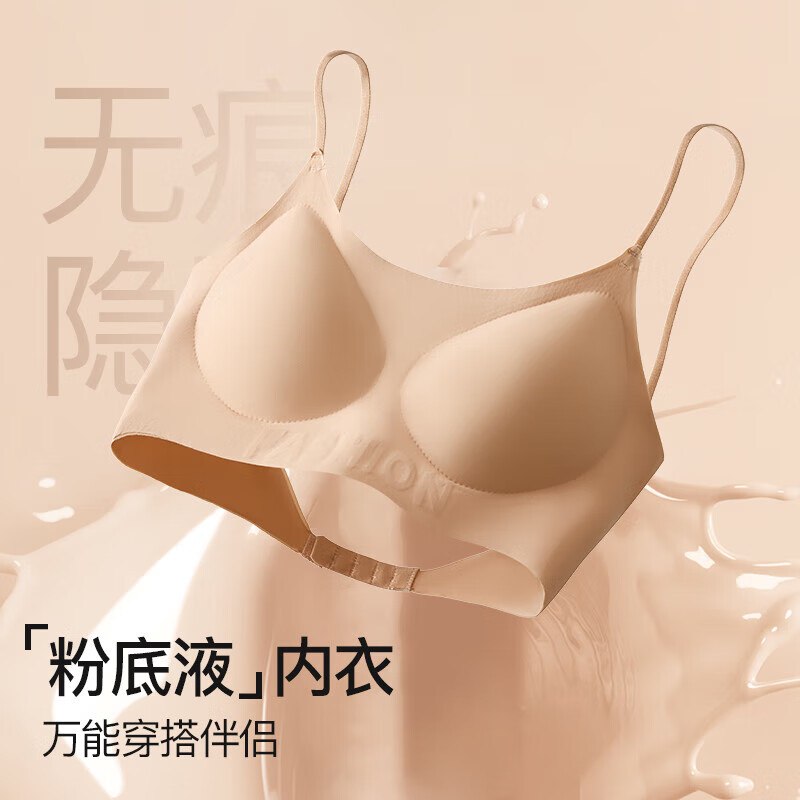 宜而爽 聚拢无痕裸感软支撑文胸