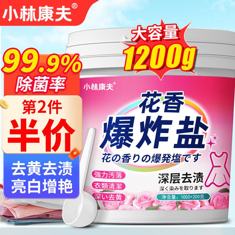 家清6元券小林康夫花香爆炸盐1200g4首单，凑2件7.5折，200-20后3.69
