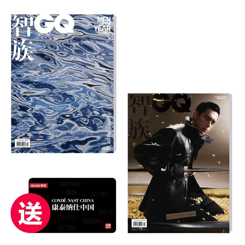 46亓 智族GQ订阅2期  送50E卡
