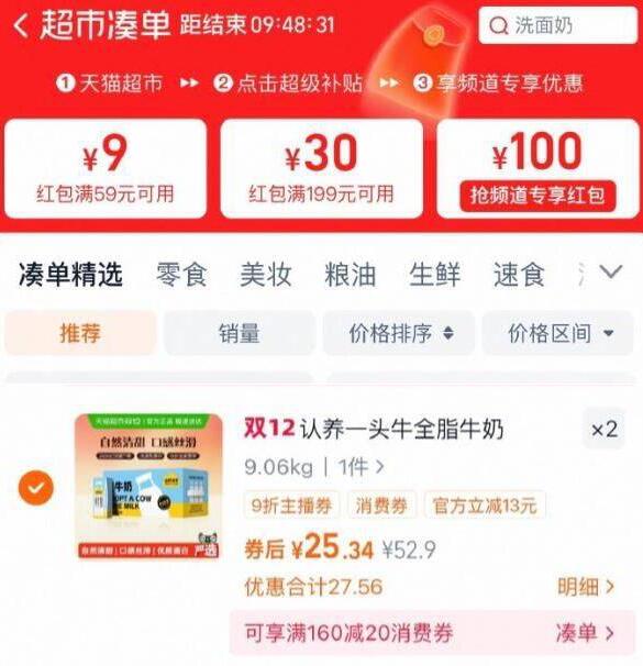 1认养一头牛全脂纯牛奶200克*20盒右上角进入超市直播间加购，部分弹9折主播券天猫超市首页进入超级补贴再加购，右下角进入悬浮窗领59-9红包用99-10，拍2件vip【50.68】