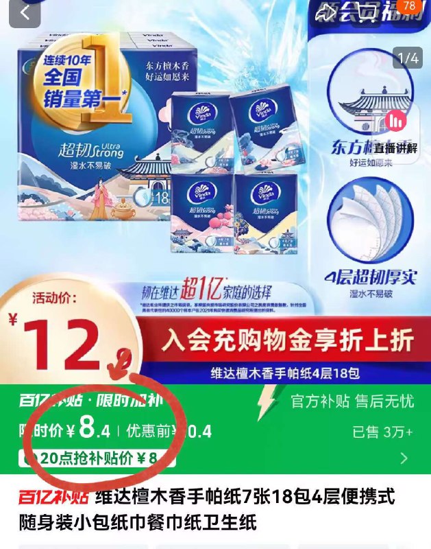 百卟8.4亓 🉐4层18包【维达】檀木香手帕纸详情页进百亿下単成立嗷加大加厚 迷你小包更携带-9/twNM4WOAZMY// AA11