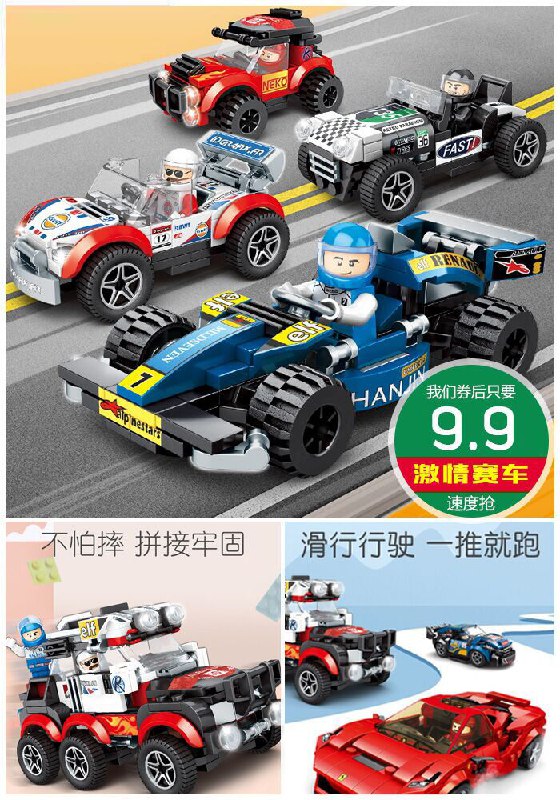 【激情赛车系列】乐高拼装积木原价14.9元【券后9.9元】包邮下单：