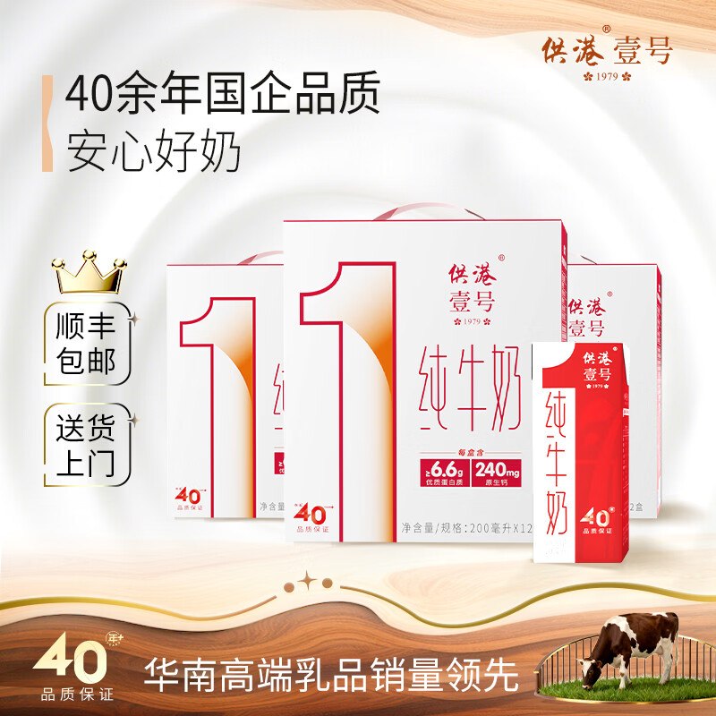 供港壹号 全脂纯牛奶200ml*36盒
