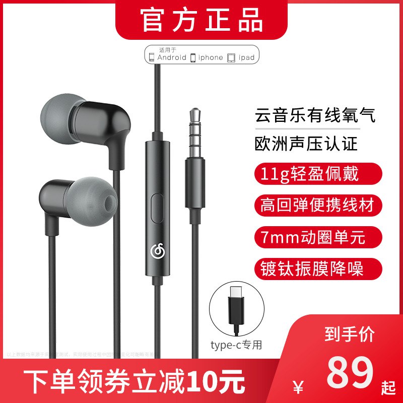 1.领券 加车 1件【网易旗舰店】氧气HIFI入耳式耳机(VzoncfObjOX)/