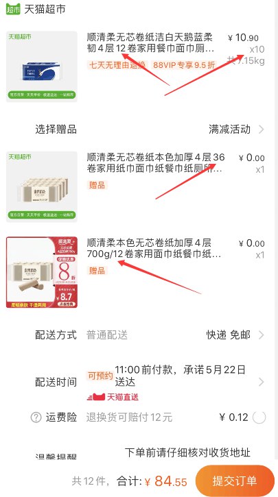 88会员84.5元 送逆天赠品，得168卷 只要5毛一卷！【有货地区还能上一波，库存不多了】天猫超市 顺清柔无芯卷纸洁白天鹅蓝柔韧4层12卷 叠加88-5券89元包邮 (jqRh1qJw4VU)