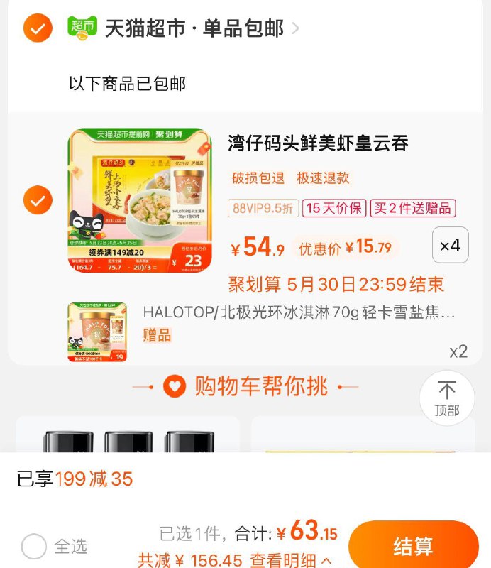 1.叠199-35劵+2福袋拍4件 vip 【63.15】15.79/件限量赠北极光冰淇淋70g*2湾仔码头鲜美虾皇小云吞400g*4/ CZ0001 /)OLyTdozLWeY)//