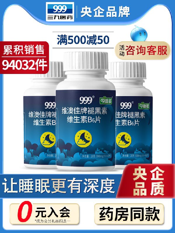 2件 拍2件9.9元999褪黑素安瓶助改善失眠(VGVecnN5327)/   之前都是19.9元两瓶 今天9.9元两瓶 随时结束
