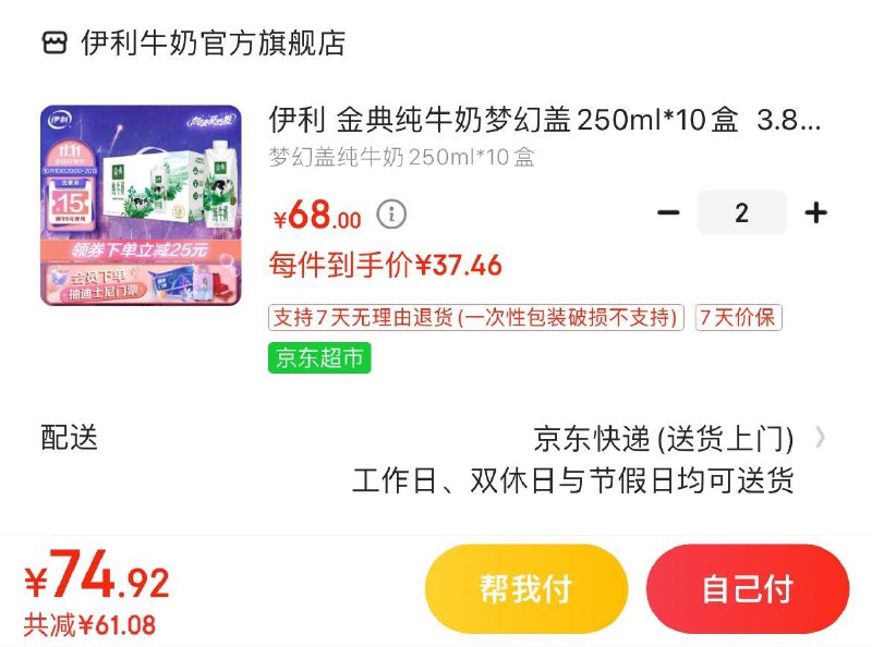 先领2张券