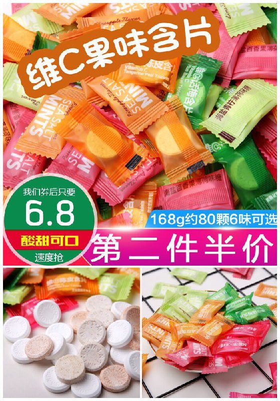 【蓑衣客】维生素C果味含片168g/80颗原价9.8元【券后6.8元】包邮