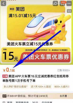 0.1元‼️出行优惠券美团APP火车票10元立减9/PYxO4Iyf4RD// AA11