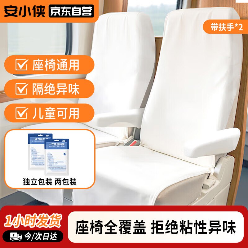 安小侠一次性座椅套，国补后【0.3元