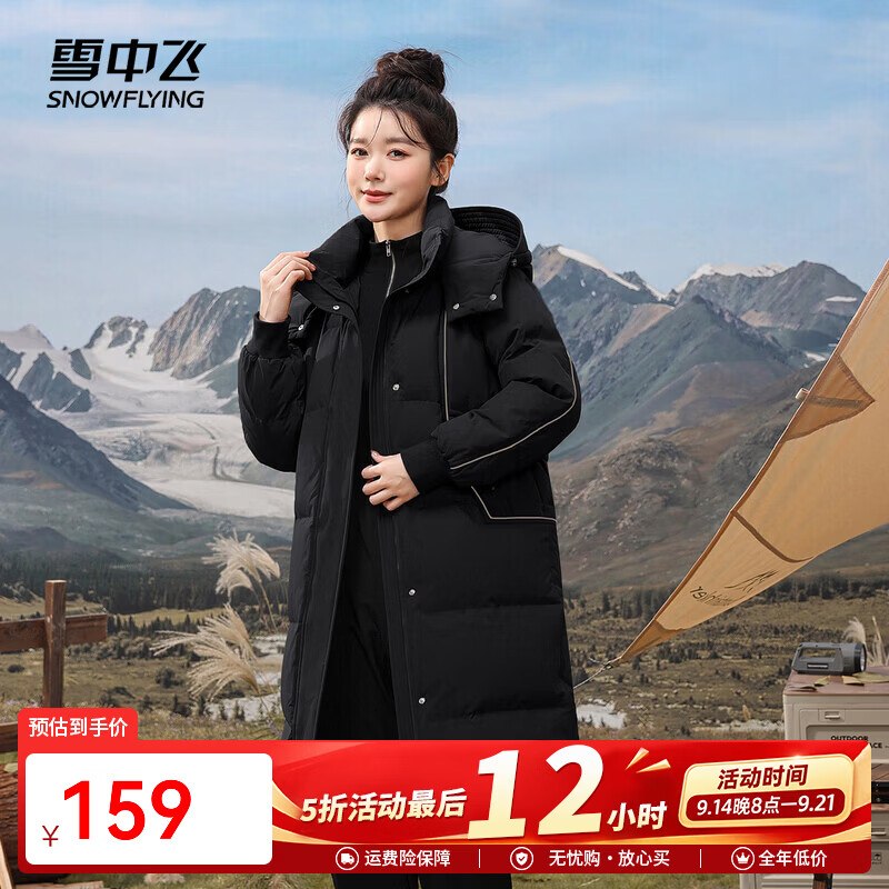 159元 雪中飞 90%绒长款羽绒服--①先领页面5折卷