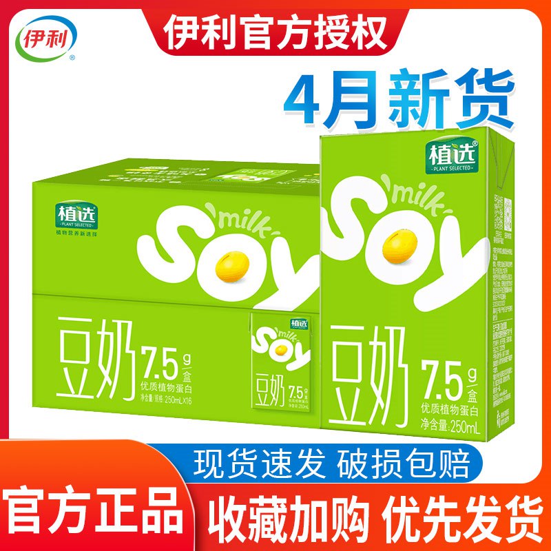 0点后下单 先领卷 19.8亓伊利植选豆奶250ml*16盒(Fxkl2mczuFp)/