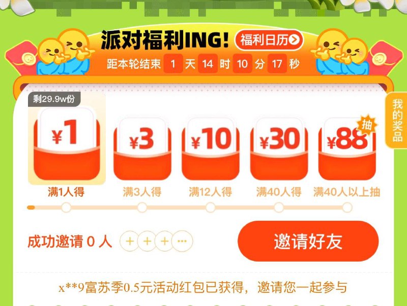 闲鱼~ 搜：富苏季邀请好友可得红苞按需