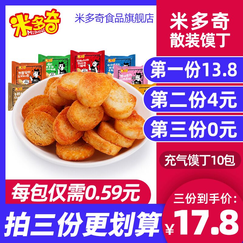 3件15.8元 米多奇旗舰店多味混合装烤香馍片共30包(S6lxXU6dOMJ)/ ---京享红包每天3次