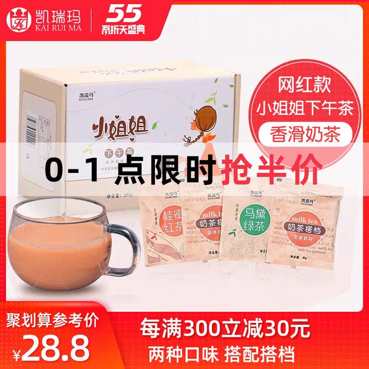 抢名额/零点后下单前1000件 14.4元精选奶茶手工下午茶  