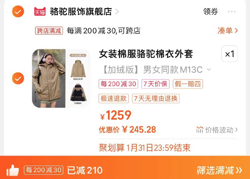 259亓 骆驼服饰官旗手桃-聚划算-领50-5凑满减+聚划算 到手245亓骆驼男女款棉服新款连帽加绒/ CZ1518 /ETZxWRmhlNv//