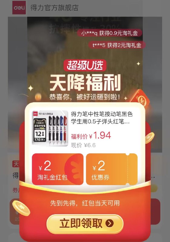1.9亓速度❗叠加页面礼金【得力】按动式碳素中性笔3支)r7MBWbaZ3Wg)/ CZ11//店里一支3块 容量超大超耐写